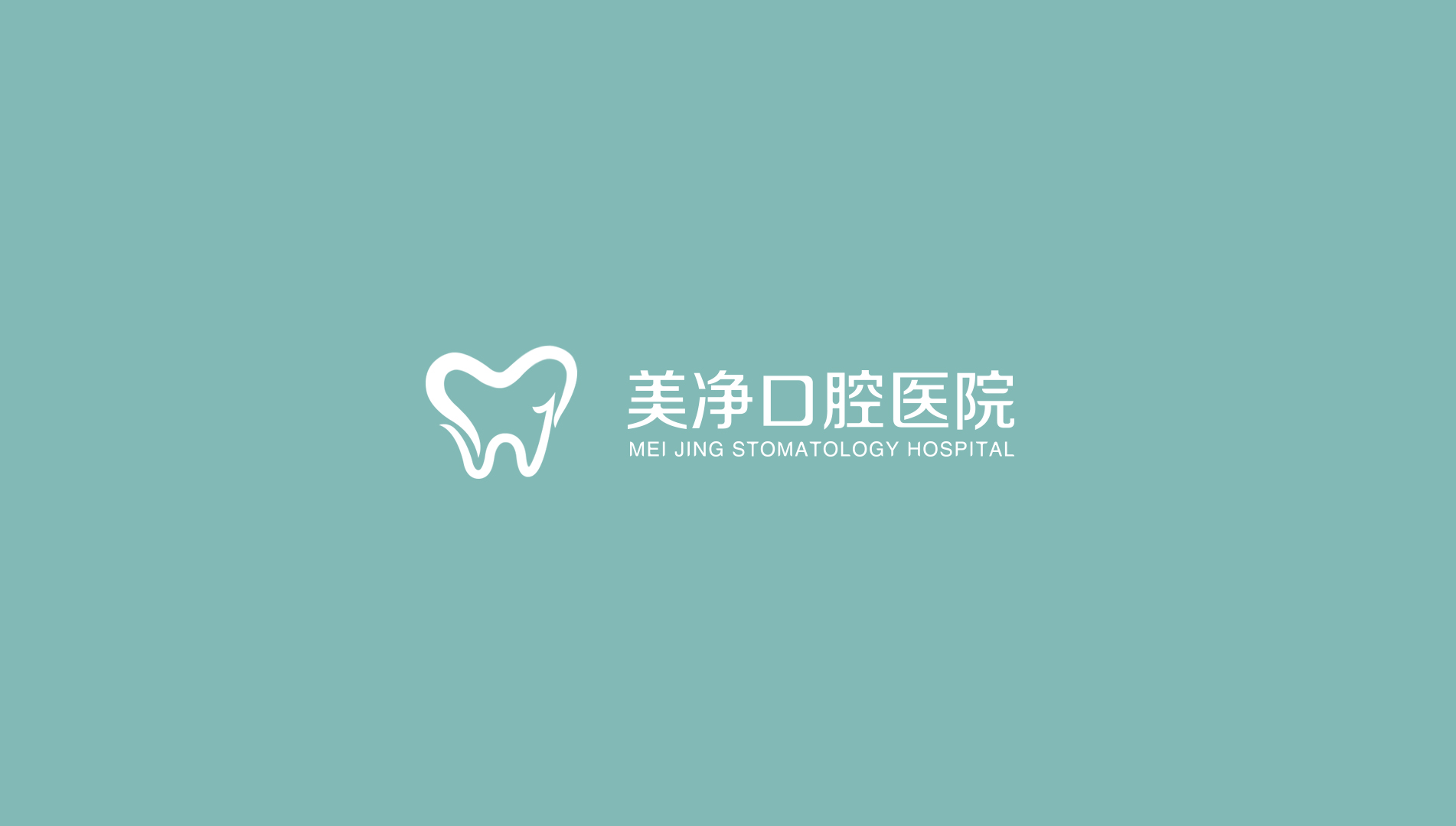 美净口腔医院logo设计